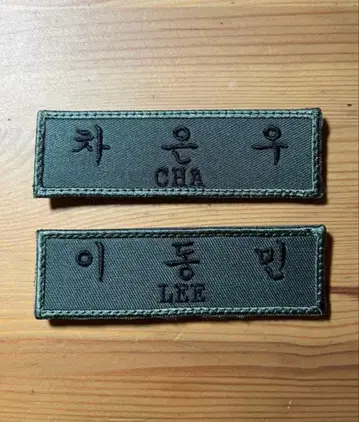 차은우 네임택 차은우 와펜