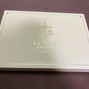 원신 소 운명의 날 벌스데이 굿즈 생일 굿즈