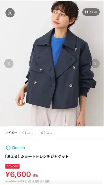 Dessin 숏 트렌치 자켓 네이비