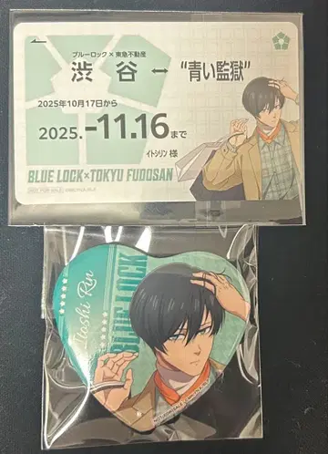 블루 록 이토시 린 도큐 부동산 콜라보