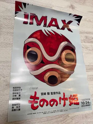 모노노케 히메 IMAX 포스터