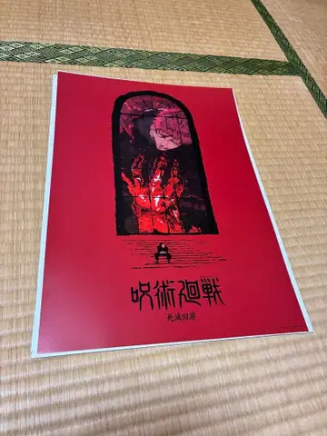 제일복권 주술회전 5th anniversary I상 포스터