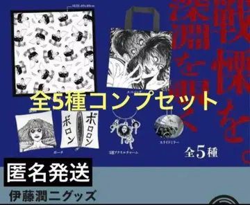 이토 준지 가챠가챠 전 5종 풀 컴프 세트