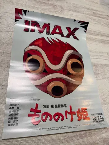모노노케 히메 IMAX 포스터