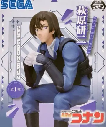 명탐정 코난 쵸코노세 프리미엄 피규어 하기와라 켄지