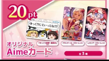 CHUNITHM 동방 project 콜라보 Aime 카드 전종 세트