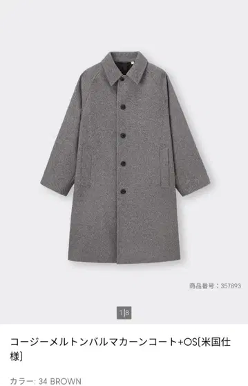 GU 코지 멜톤 발마칸 코트 미국 사양