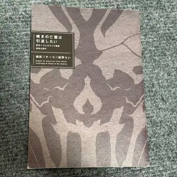 비탄의 망령은 은퇴하고 싶다 원작 x 코미컬라이즈 연동 특별 소책자