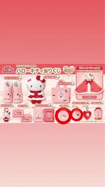 헬로키티 제일복권 복조리 백참
