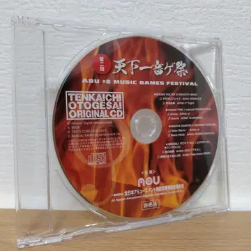 제2회 천하제일 음게제 오리지널 CD