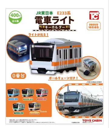 미개봉 JR 동일본 233계 전차 라이트 키링 가챠 3개 세트