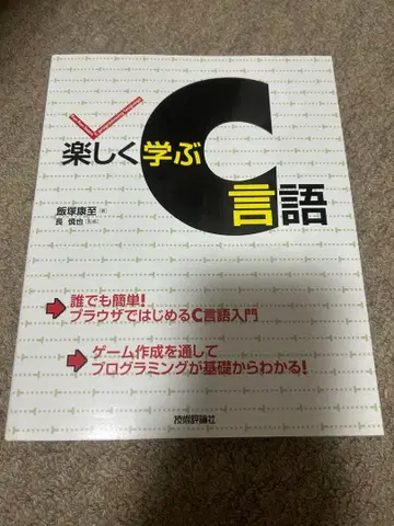 즐겁게 배우는 C 언어