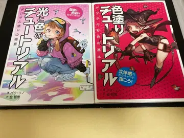 색칠 튜토리얼 빛과 색의 튜토리얼 2권 세트