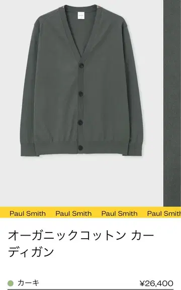 Paul Smith 오가닉 코튼 가디건