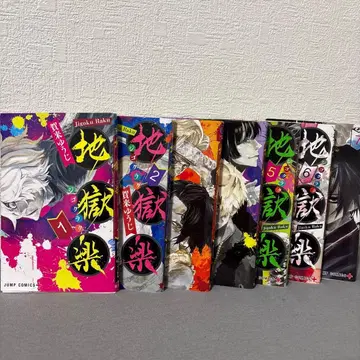 지옥락 1-6권 세트