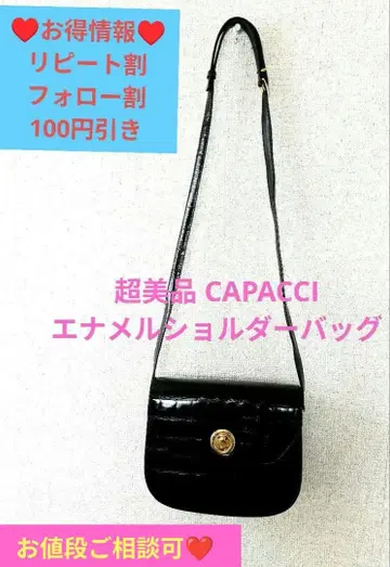 컨디션 최상 CAPACCI 에나멜 숄더백