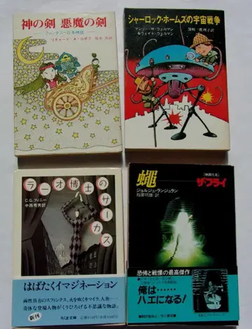 SF 판타지 괴작 4권 세트.