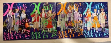 20시의 보고회(1~4권 세트)