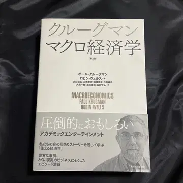 거시경제학 제2판 폴 크루그먼