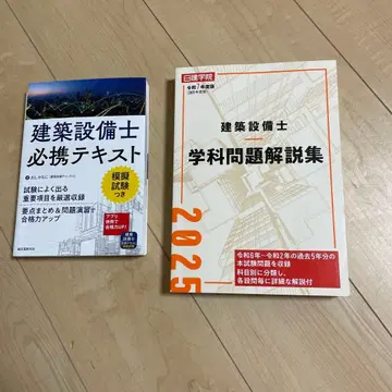 건축설비사 학과 문제 해설집 레이와 7년도판 건축설비사 필휴 텍스트