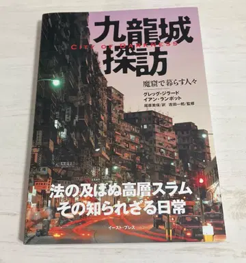 구룡성 탐방 마굴에서 사는 사람들