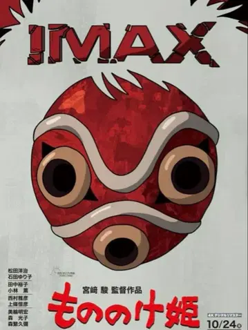 모노노케 히메 IMAX 포스터