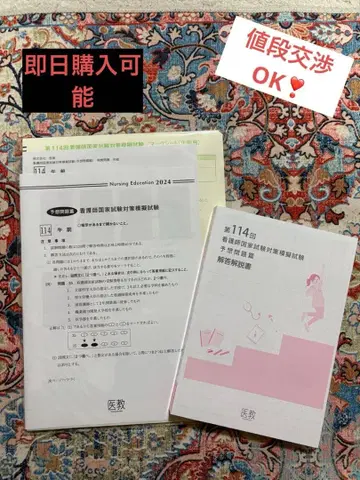 제114회 간호사 국가시험 대책 문제집 2024년판