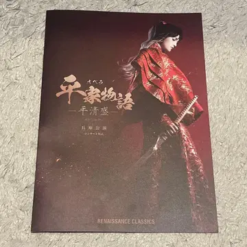 오페라 헤이케 이야기 야기 유세이 효고 공연 팜플렛