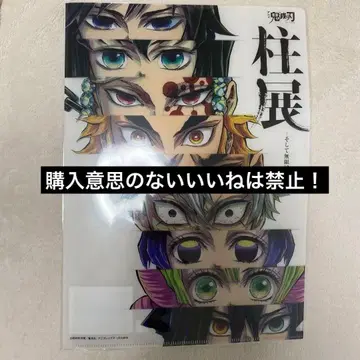 귀멸의 칼날 주() 전시회 클리어 파일 집합