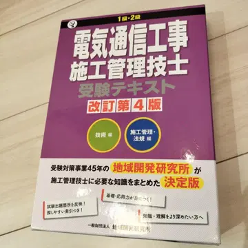 전기통신공사 시공관리기술자 수험 텍스트 개정 제4판