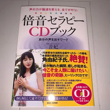새상품 배음 테라피 CD 북