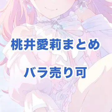 프로세카 묶음 판매 아이리