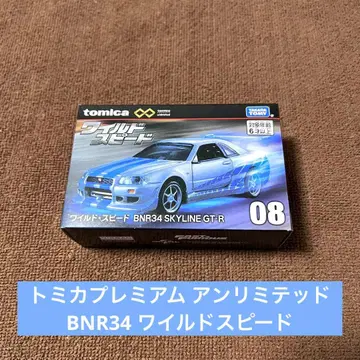 토미카 프리미엄 언리미티드 BNR34 와일드 스피드 R34