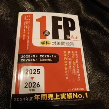 2025-2026년판 1급 FP 기능사 (필기) 대책 문제집