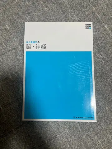 성인 간호학 6 뇌 신경 메디컬 유닛사