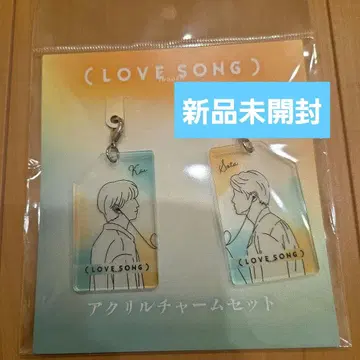 (LOVE SONG) 아크릴 참 세트 미개봉 새상품