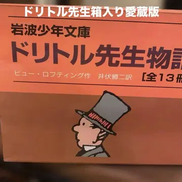 닥터 돌틀 선생님 이야기 전 13권 세트