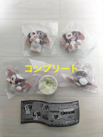 캡슐 플로키즈 그렘린 기즈모 가챠가챠 컴플리트