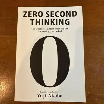 제로 세컨드 씽킹 - 영문판