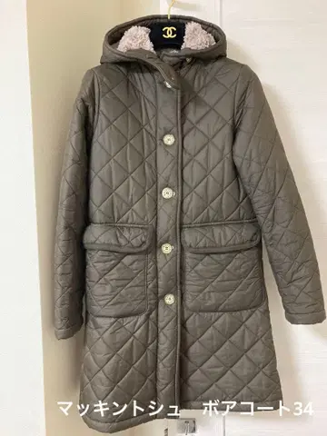 [새상품급 매킨토시] 보아 퀼팅 후드 롱 코트 브라운 34