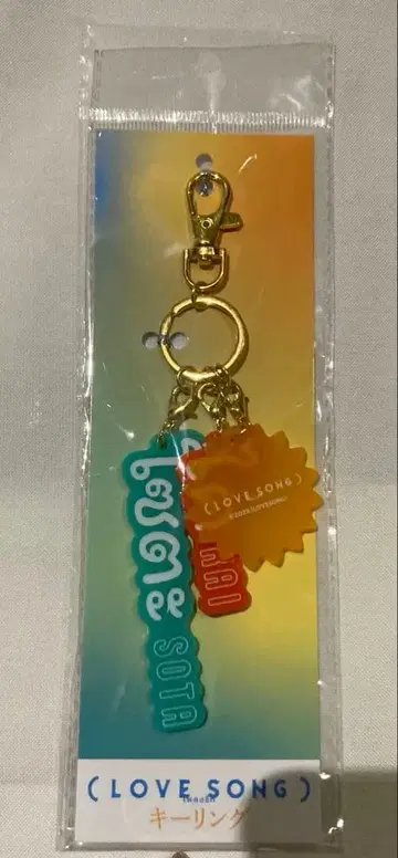 영화 LOVE SONG 키링 미사용 새상품