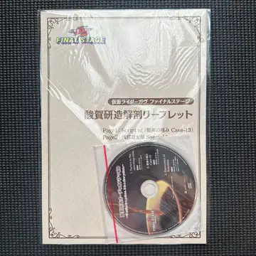 산가 켄조 오디오 드라마 CD 가면라이더 가브 파이널 스테이지 니엘브