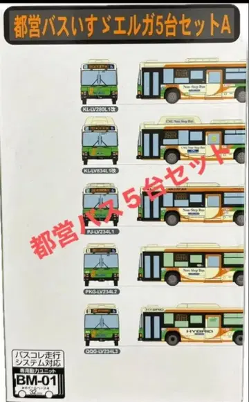 도영 버스 이스즈 엘가 5대 세트 A