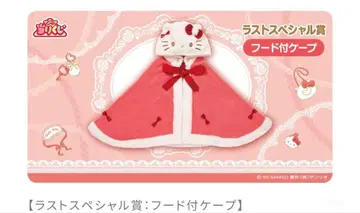 헬로키티 라스트 원상 후드 부착 케이프