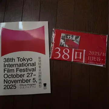 제38회 도쿄 국제 영화제 프로그램 배지 수건