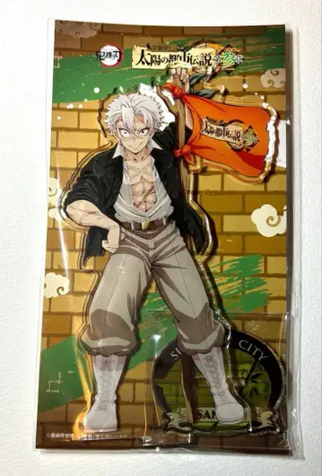 귀멸의 칼날 시나즈가와 사네미 선샤인 텐보 파크 아크릴 스탠드