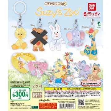 Suzy's Zoo 메지루시 액세서리 4개 세트