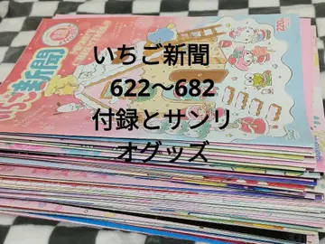 딸기 신문 no.622~no.682 부록 약간 묶음 판매 백넘버