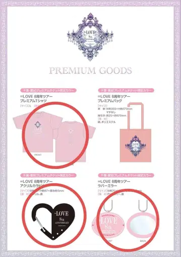 =LOVE 이코러브 프리미엄 티켓 프레치케 굿즈 치바 아이치