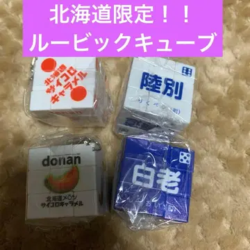 홋카이도 루빅스 큐브